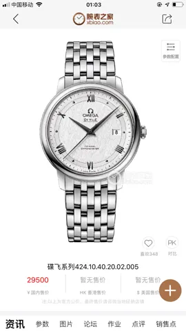 Omega Watch