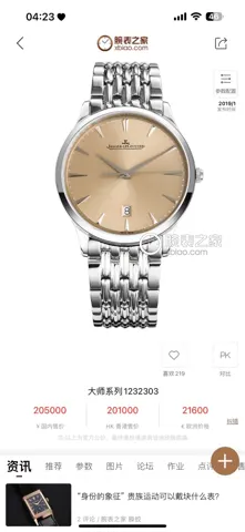 Jaeger-LeCoultre Watch