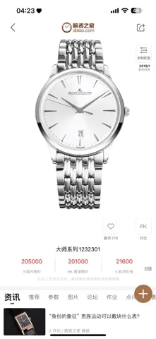Jaeger-LeCoultre Watch