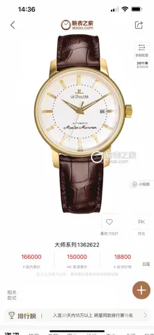 Jaeger-LeCoultre Master
