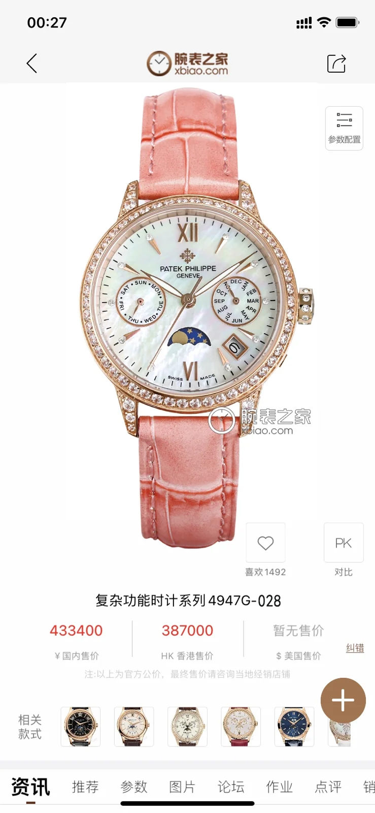 Patek Philippe Watch