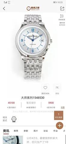Jaeger-LeCoultre Master