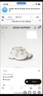 Louis Vuitton Run 55 sneakers combine mesh fabric
