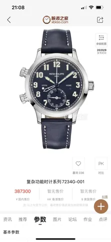 Patek Philippe Watch