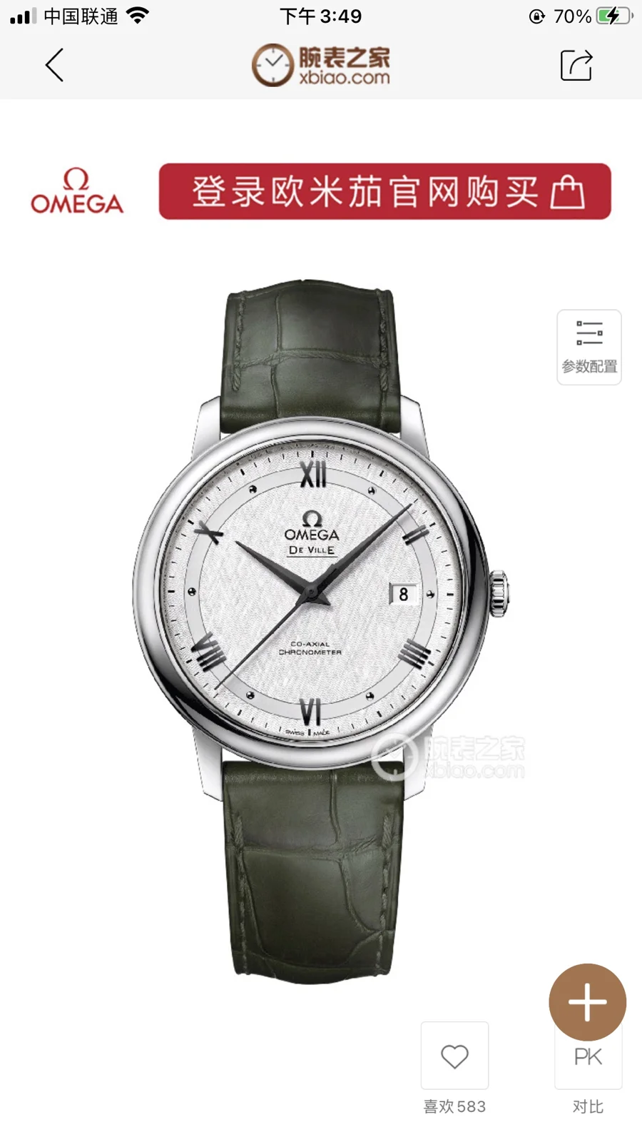 Omega Watch