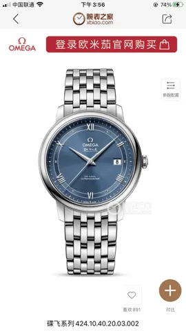 Omega Watch