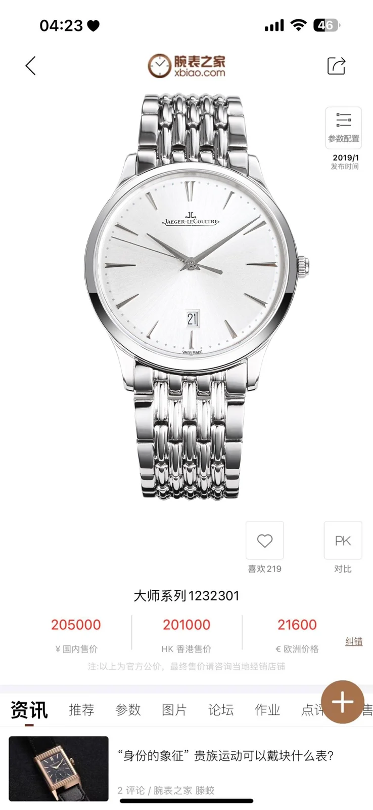 Jaeger-LeCoultre Master