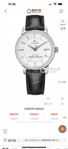 Jaeger-LeCoultre Master