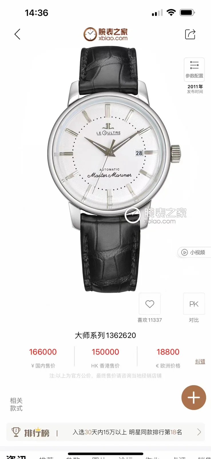 Jaeger-LeCoultre Master