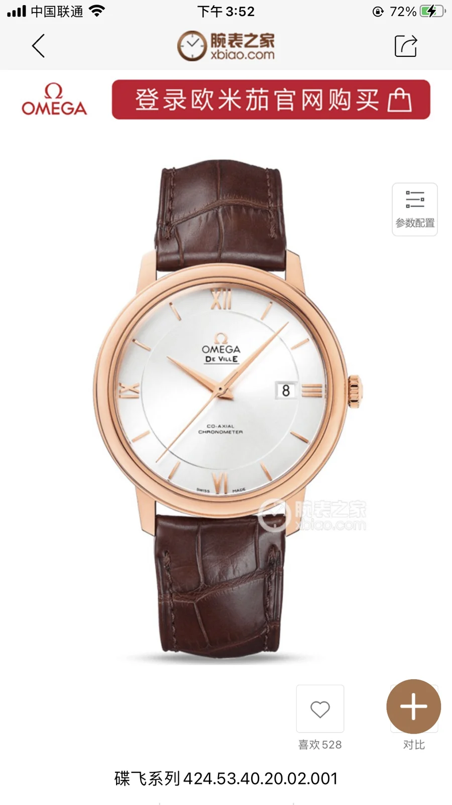 Omega Watch