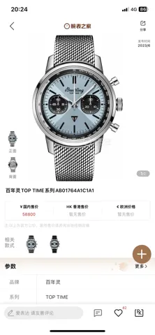 Breitling Watch