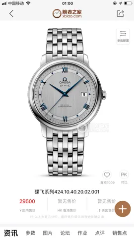 Omega Watch