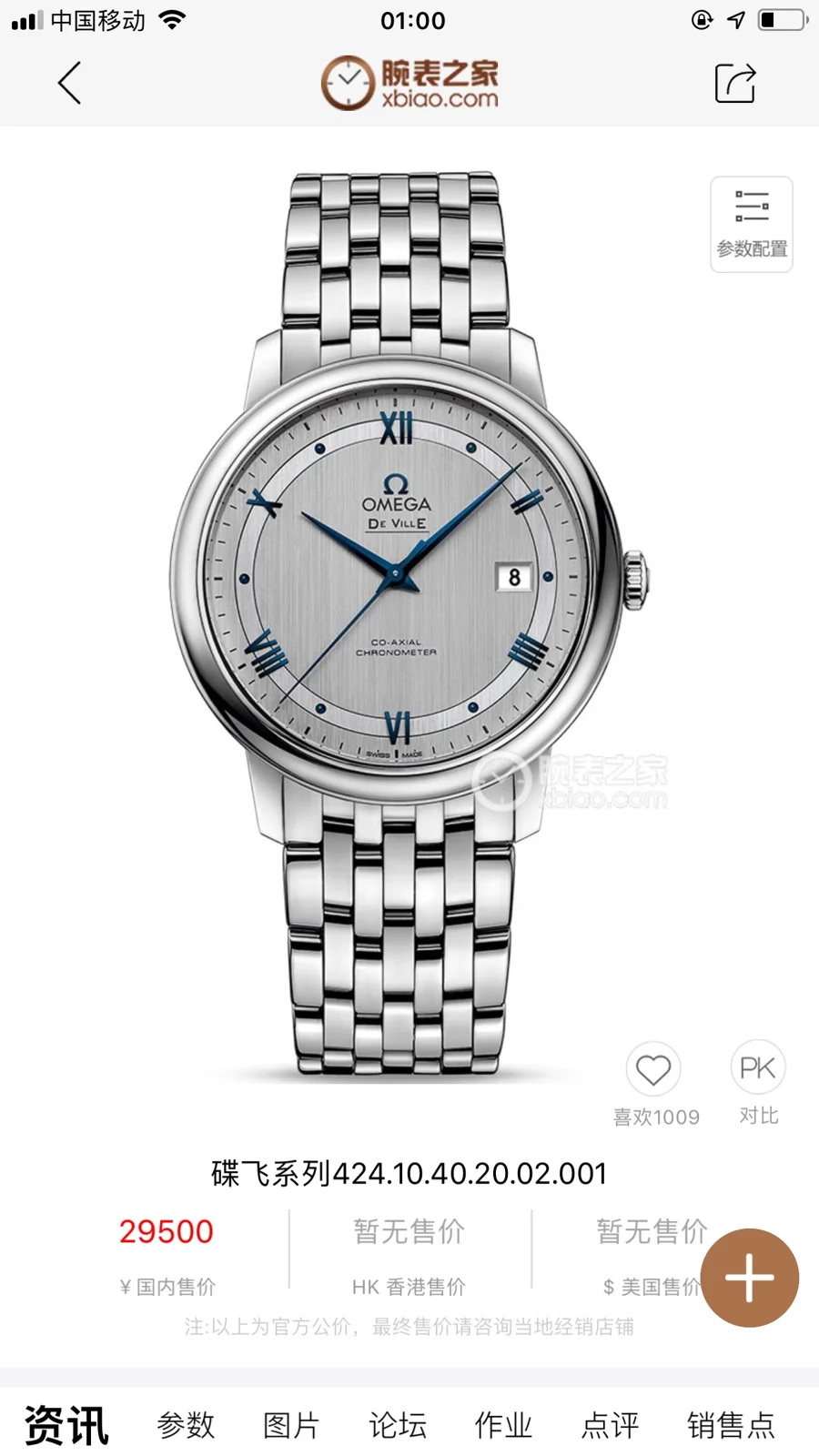 Omega Watch