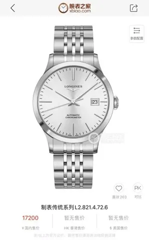 Longines Watch
