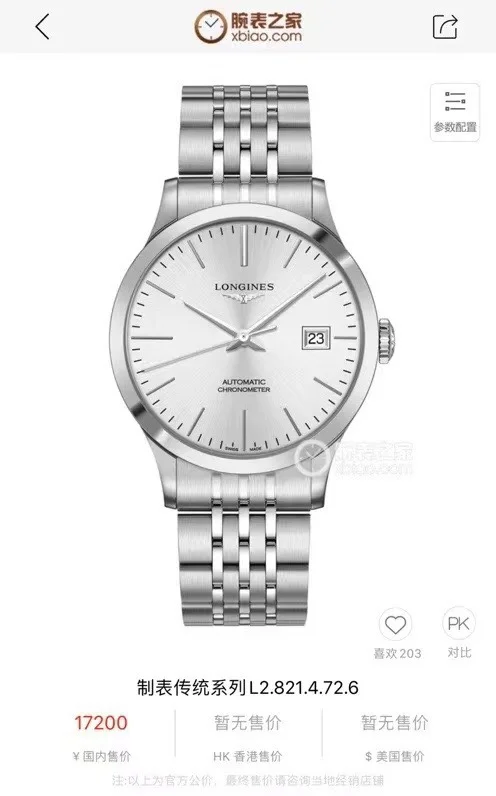 Longines Watch