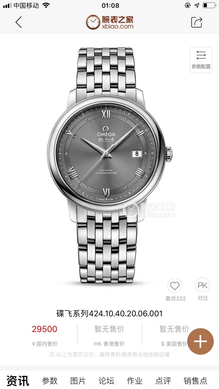 Omega Watch