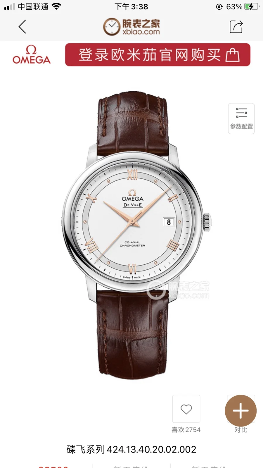 Omega Watch