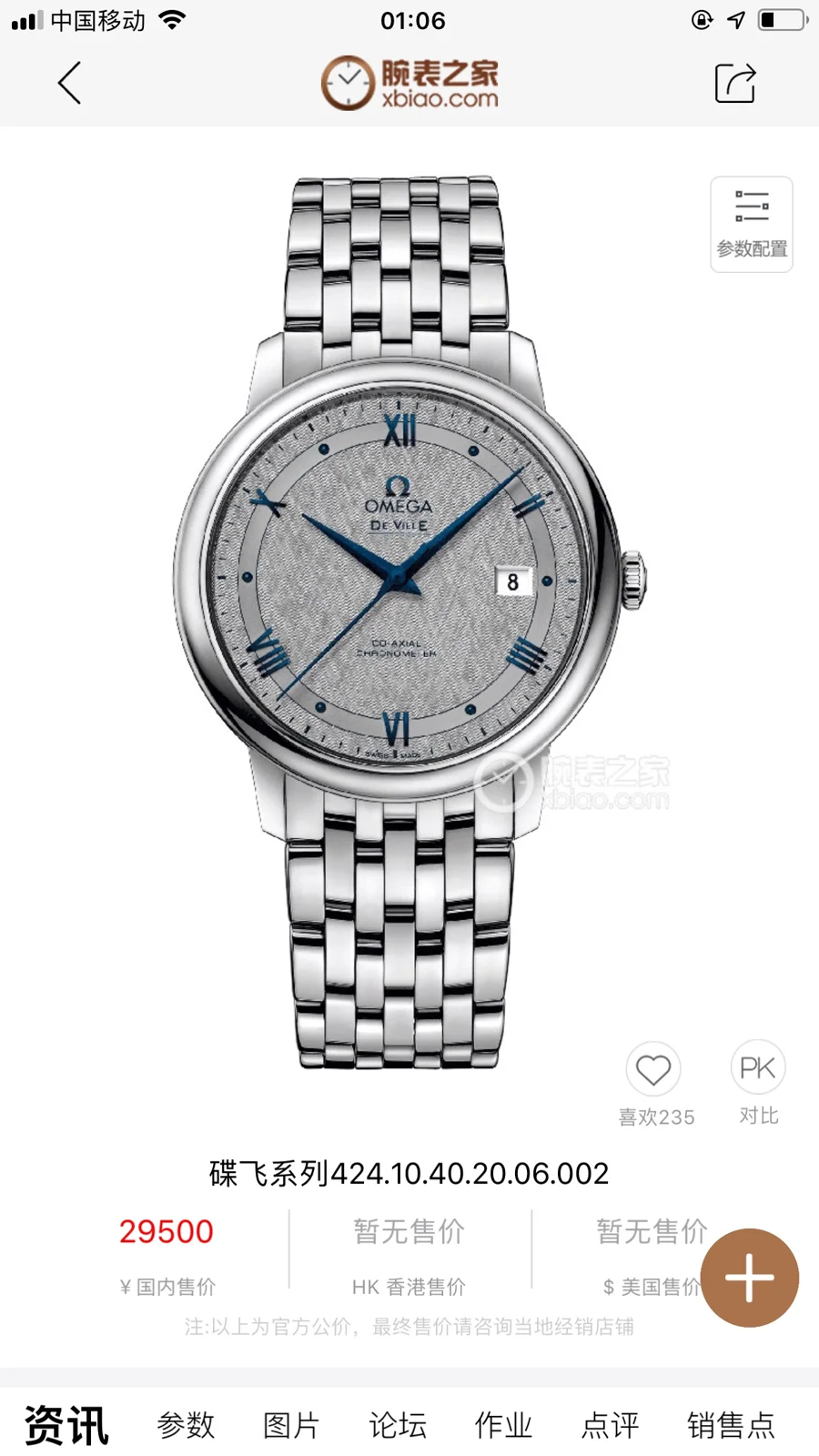 Omega Watch